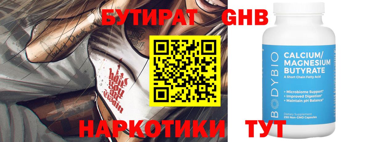 Озёрск  БУТИРАТ бутик  Вход с VPN 