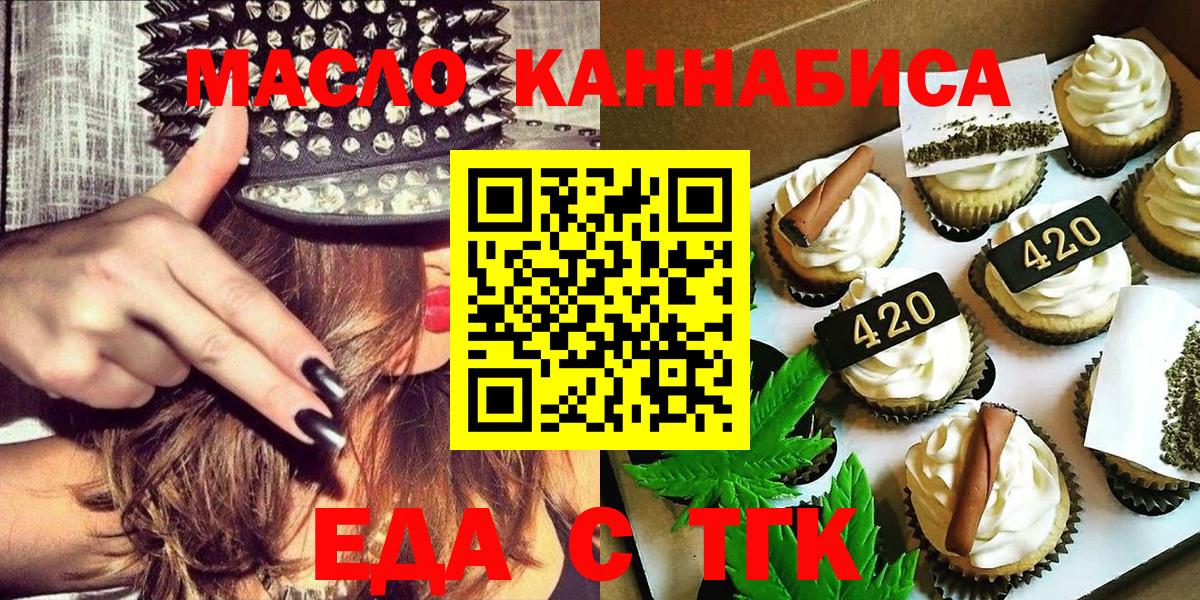 Озёрск  Еда ТГК конопля  Вход с VPN 