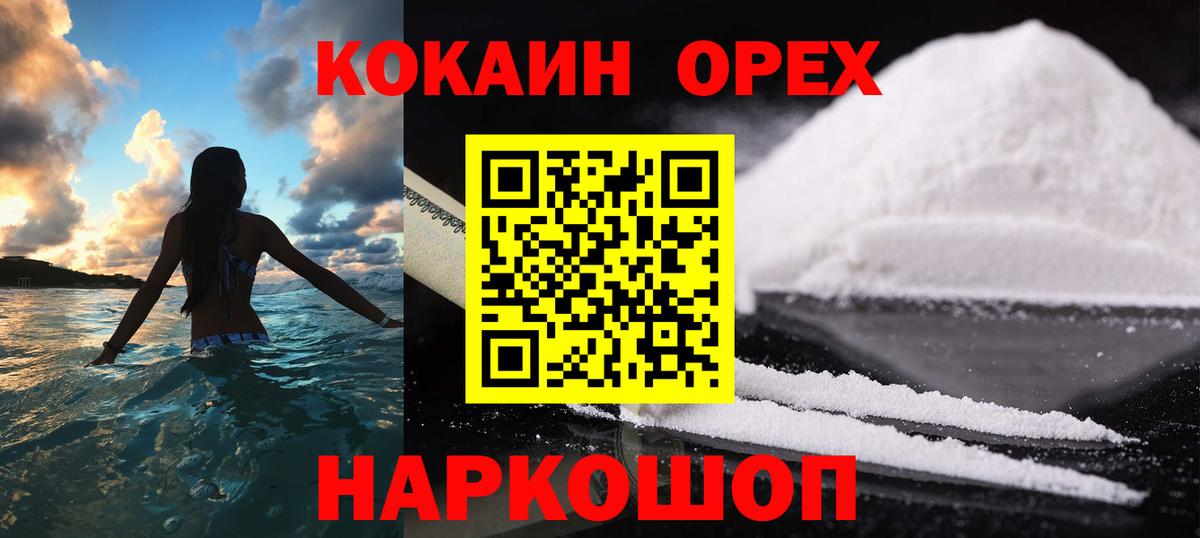 магазин    COCAIN  Озёрск  Вход с VPN  COCAIN Колумбийский  Кокаин VHQ 