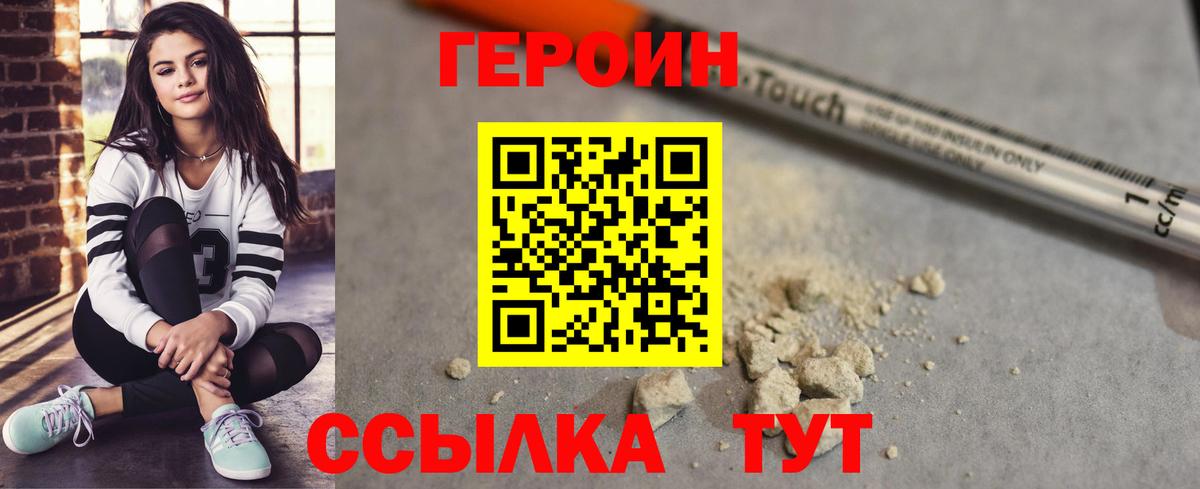 Героин белый Озёрск