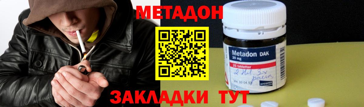 МЕТАДОН methadone Озёрск