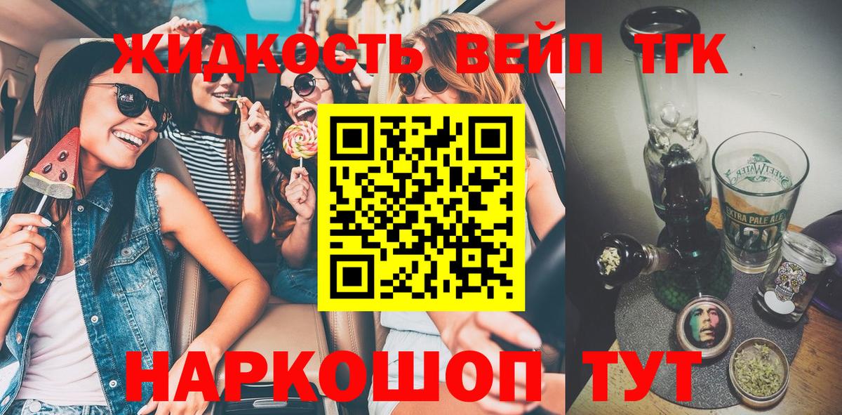 ТГК жижа  Вход с VPN  ТГК THC oil  Озёрск 