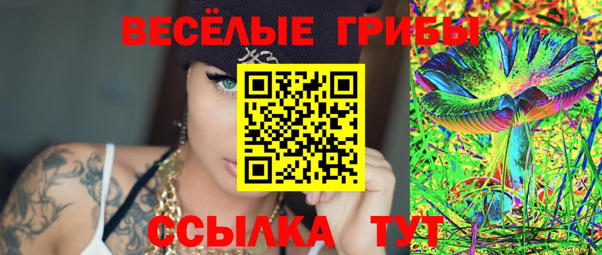 Псилоцибиновые грибы мицелий  Галлюциногенные грибы Magic Shrooms  Вход с VPN  Озёрск 